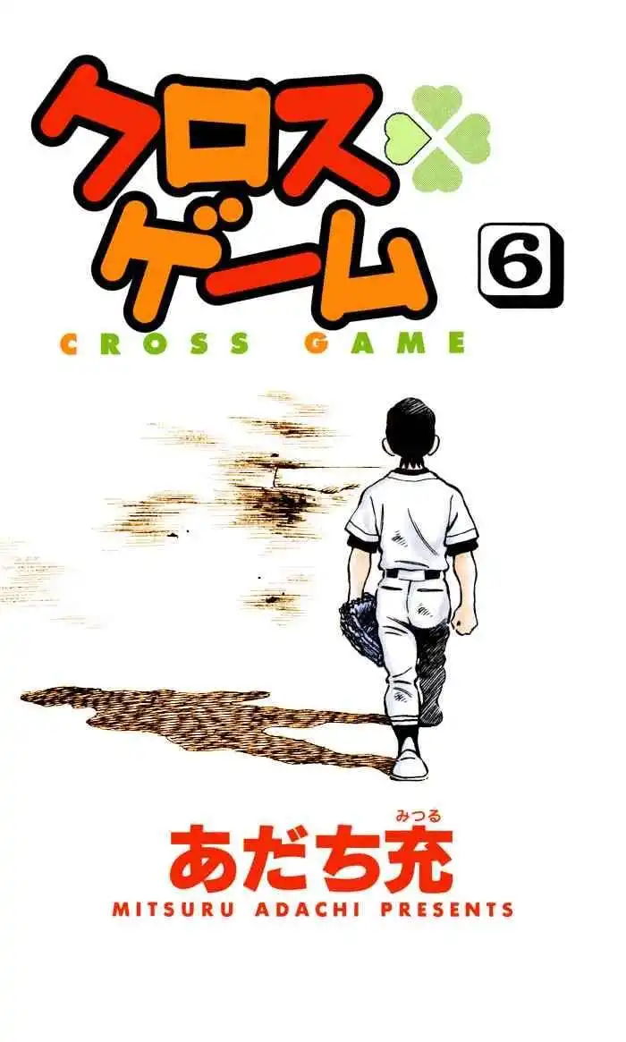 Cross Game Chapter 51 1